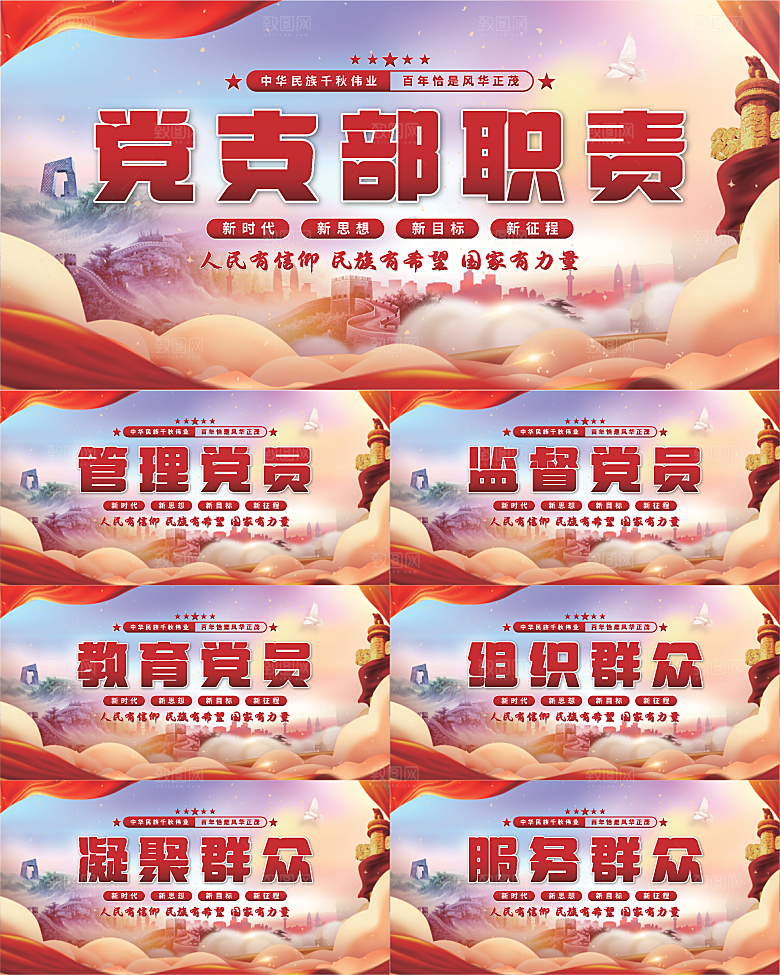 党支部职责党建展板系列