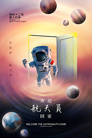 国际航天日节日海报插画