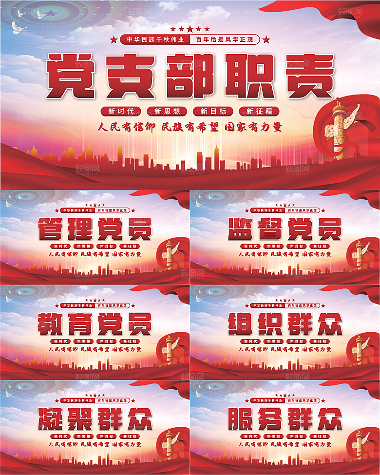 党支部职责党建展板系列