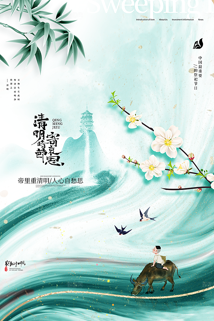 创意清明节节日扫墓踏青海报