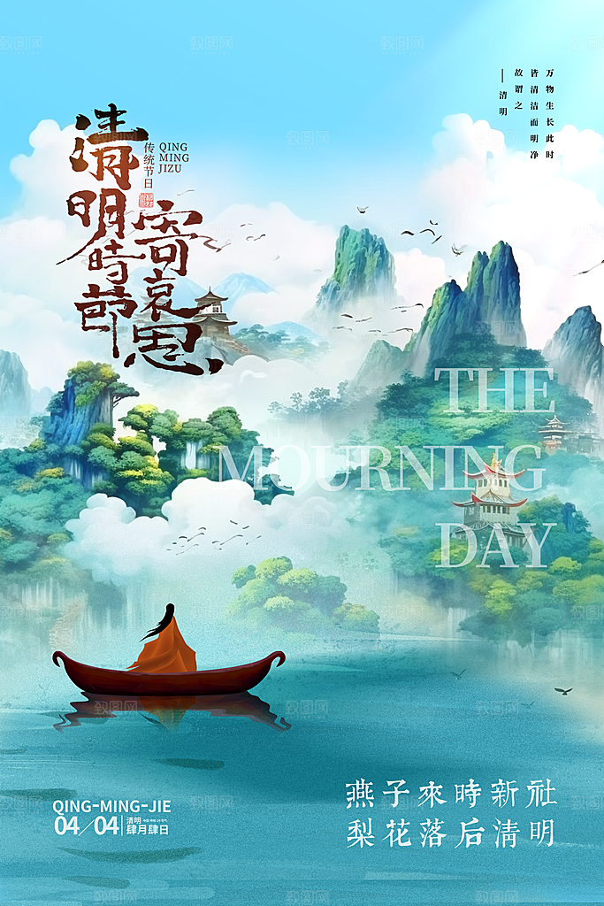 清明节祭祖踏青传统文化节日宣传海报素材