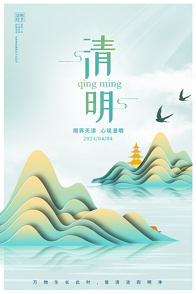 24节传统文化清明节祭祖节日宣传插画海报