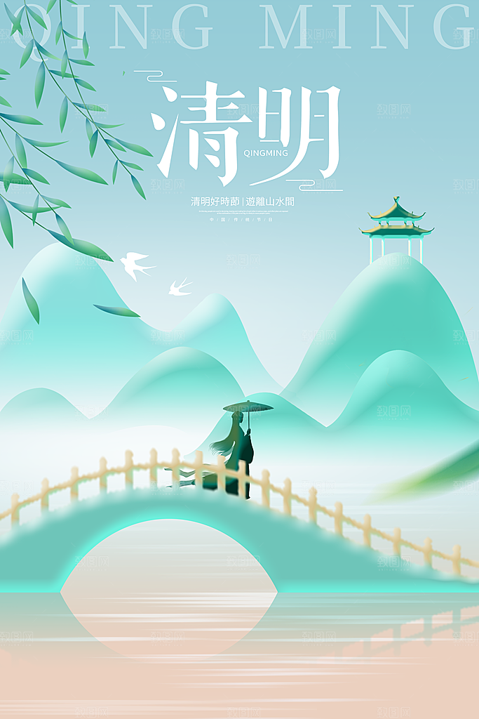 中国风清明节节气系列海报
