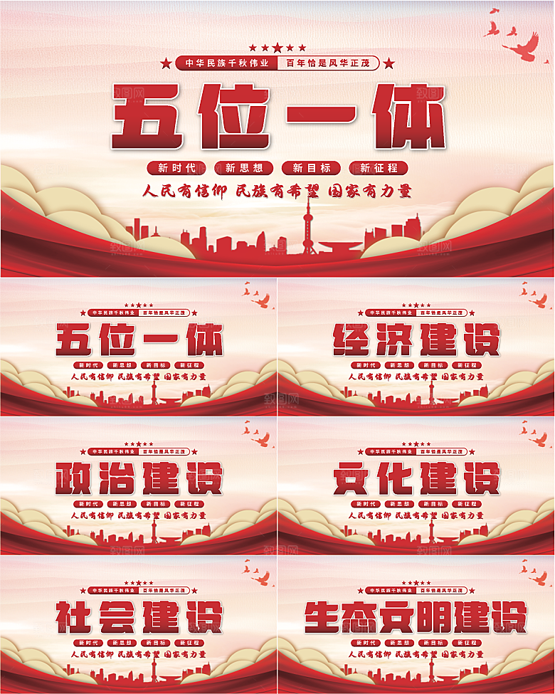 五位一体党建展板