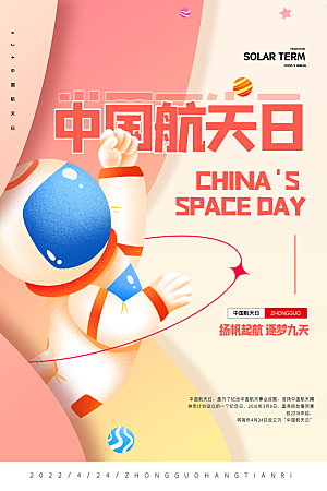 国际航天日节日海报插画