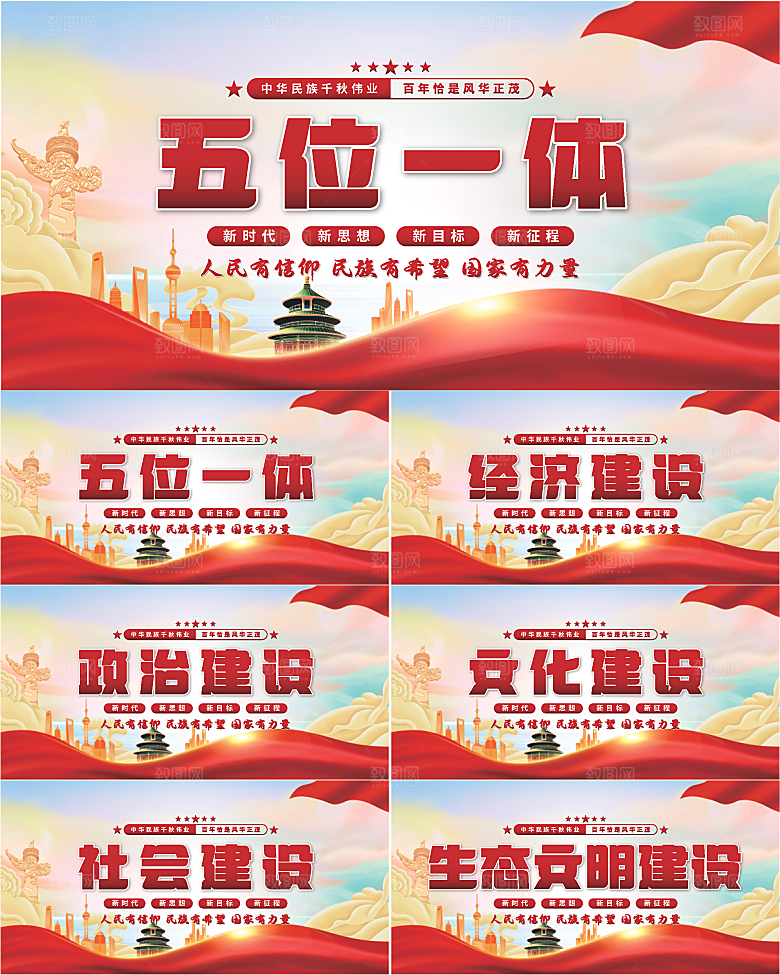 五位一体党建展板