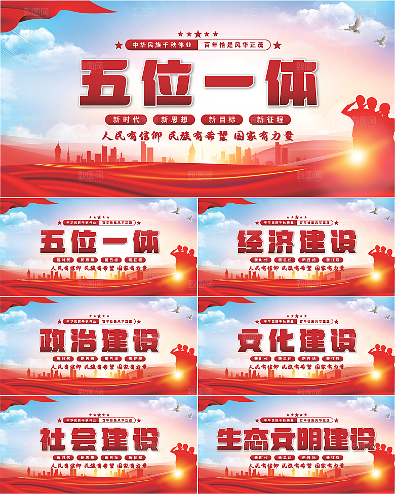 五位一体党建展板