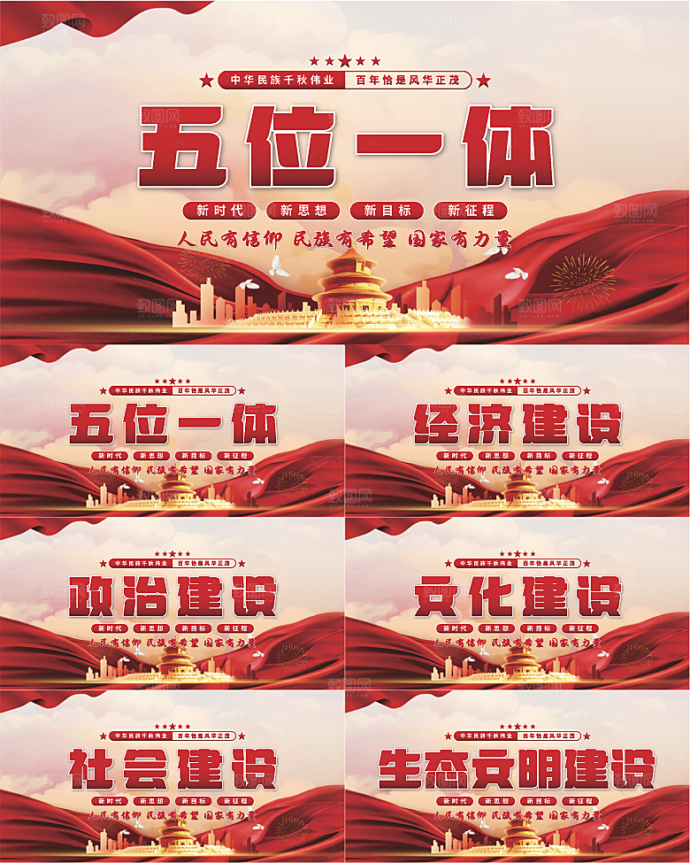五位一体党建展板