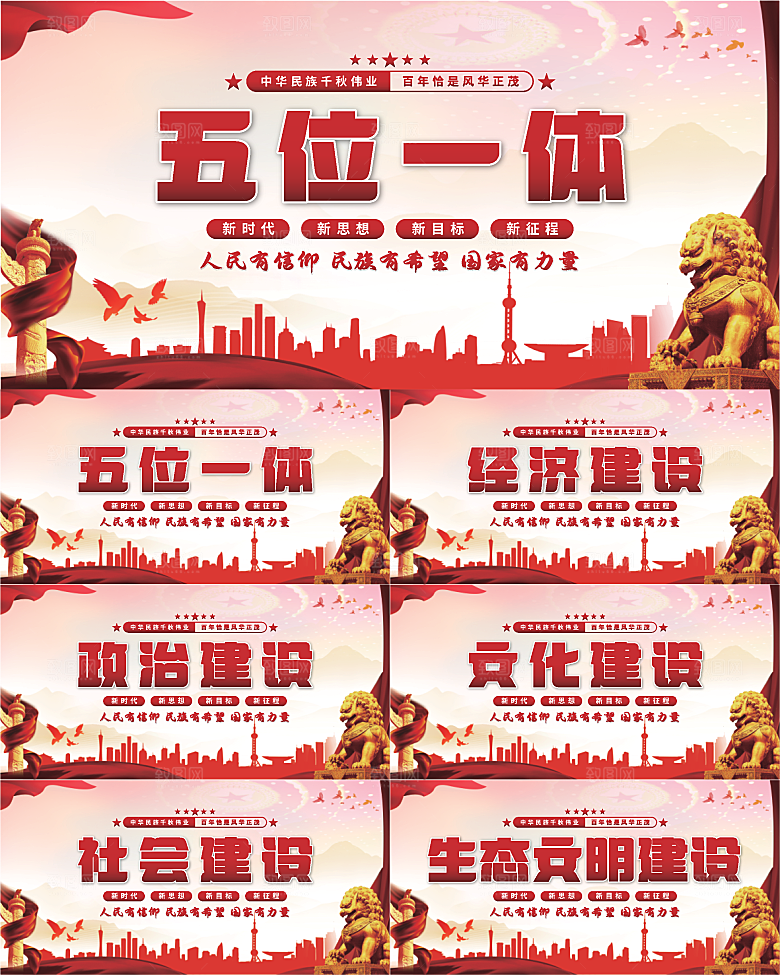 五位一体党建展板系列