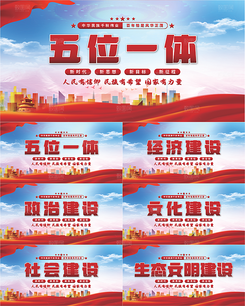 五位一体党建展板系列