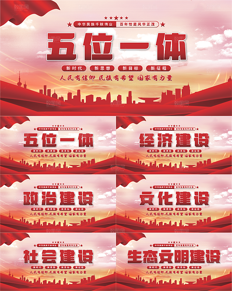 五位一体党建展板系列