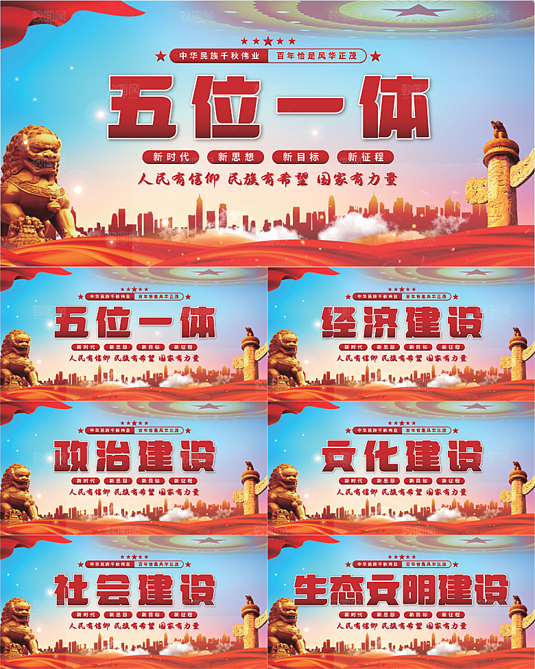 五位一体党建展板系列