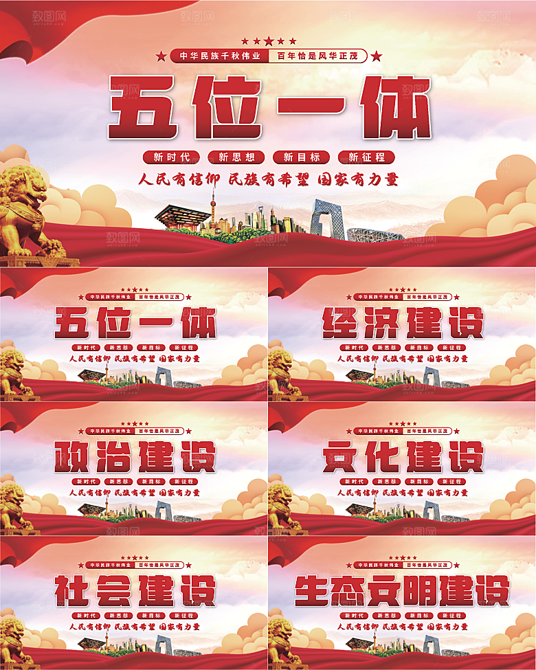 五位一体党建展板系列