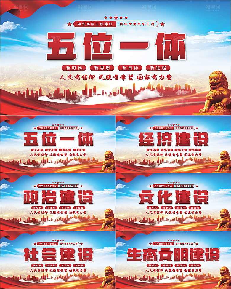 五位一体党建展板系列