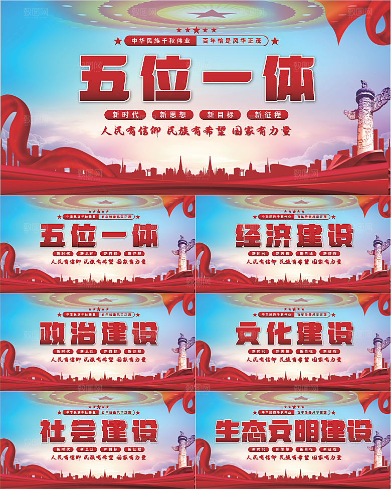 五位一体党建展板系列