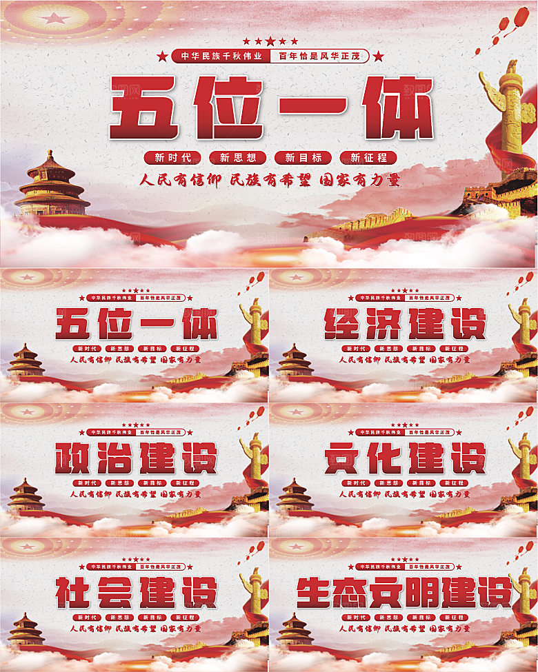五位一体党建展板系列