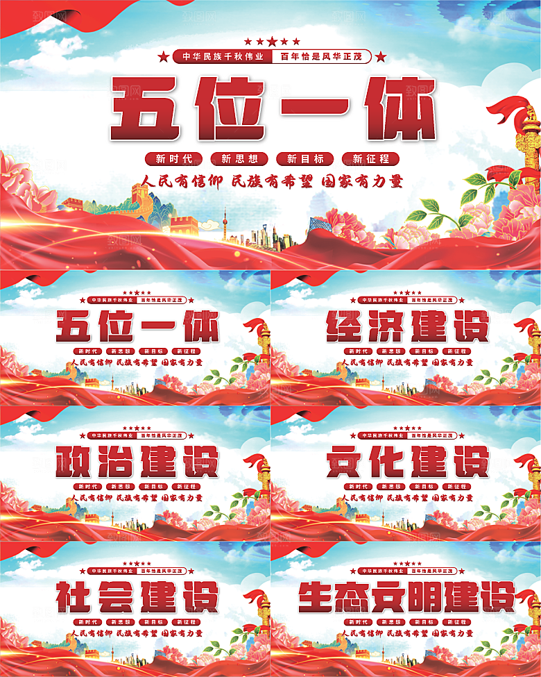 五位一体党建展板系列