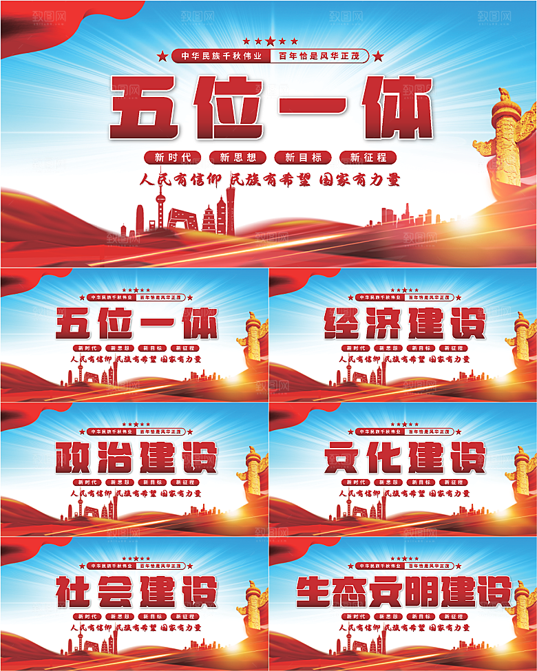 五位一体党建展板系列