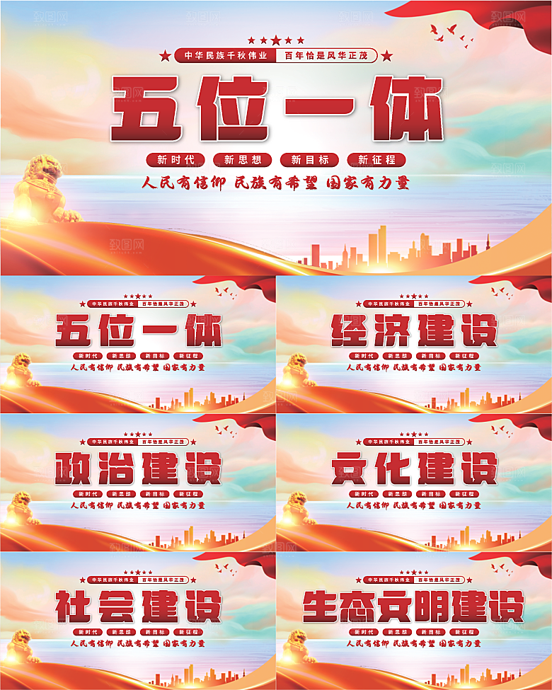 五位一体党建展板系列