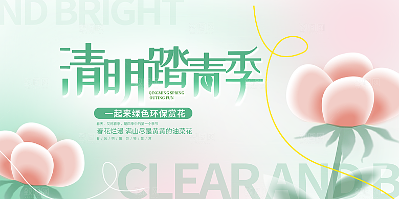 中国传统节气清明节海报