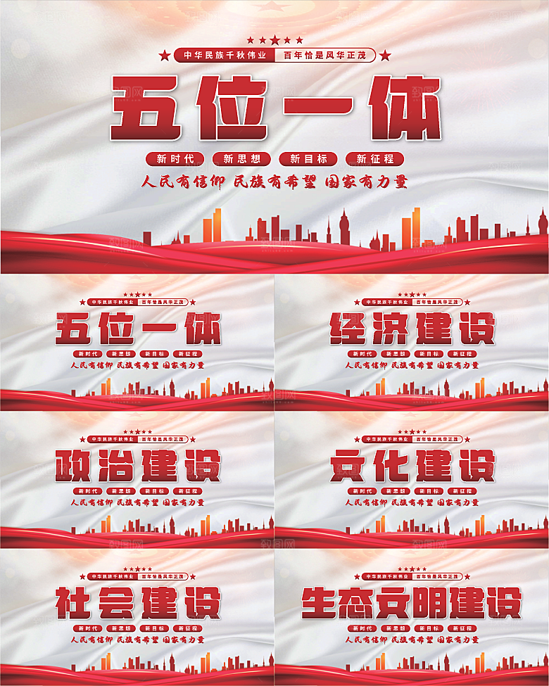 五位一体党建展板系列