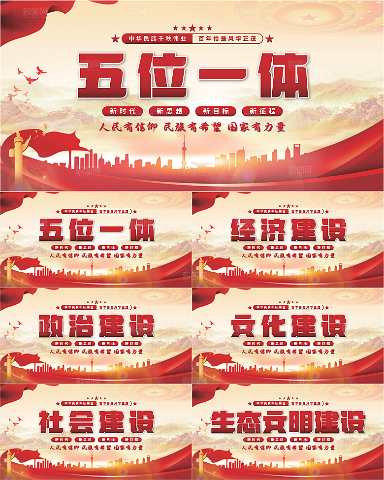 五位一体党建展板系列