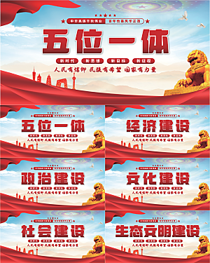 五位一体党建展板系列