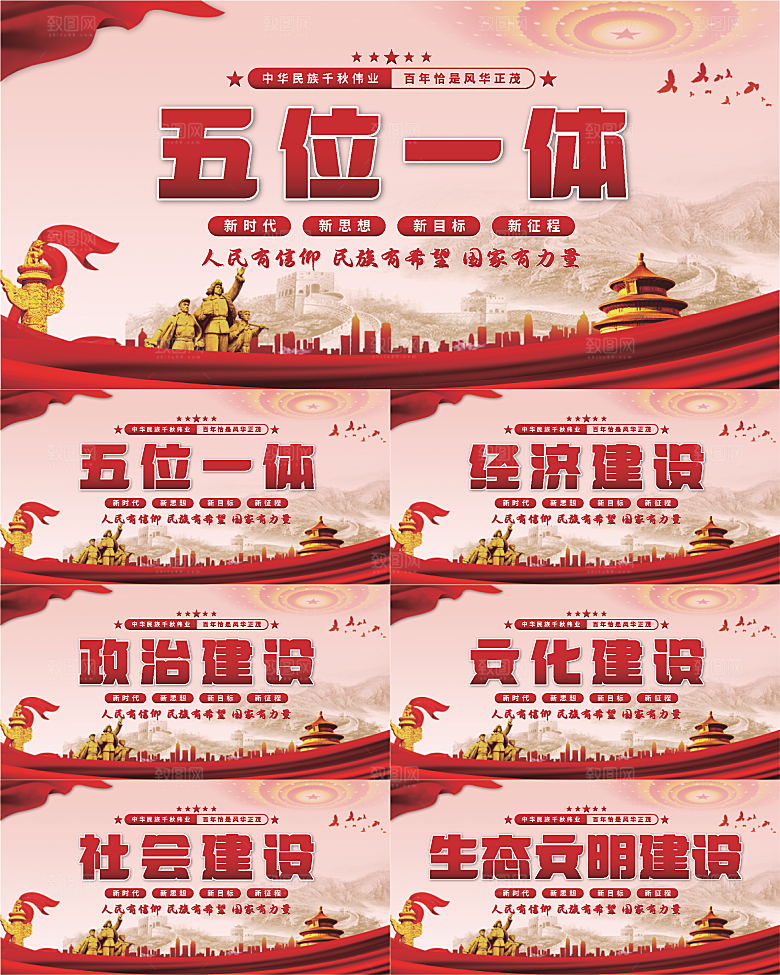五位一体党建展板系列