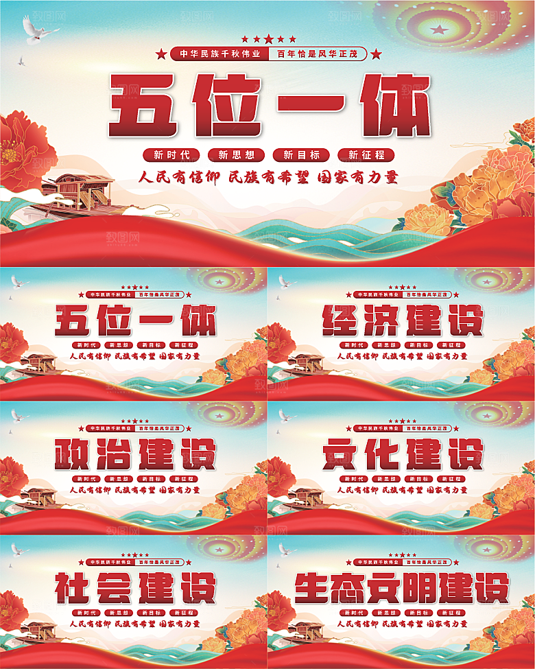五位一体党建展板系列