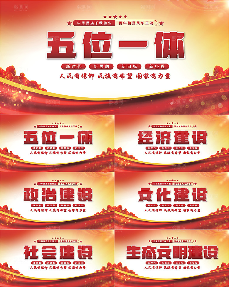 五位一体党建展板系列
