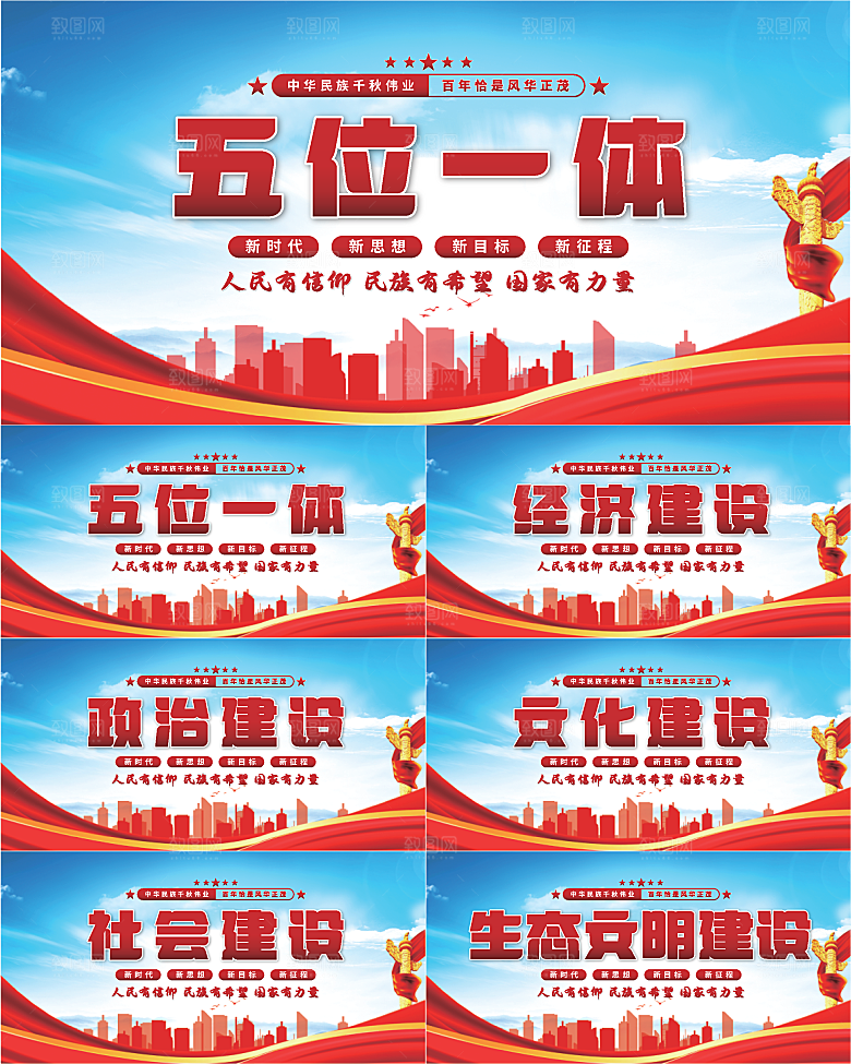 五位一体党建展板系列