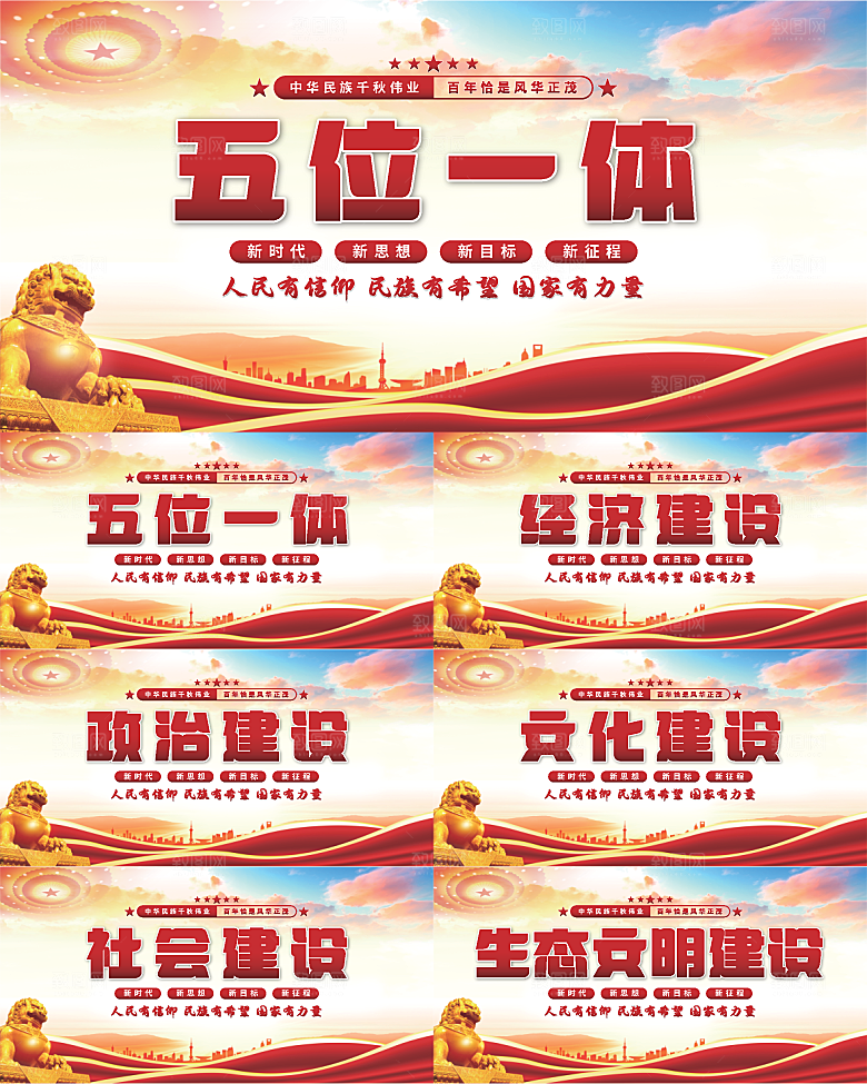 五位一体党建展板