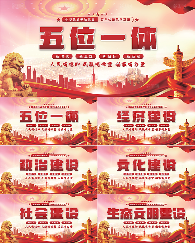 五位一体党建展板