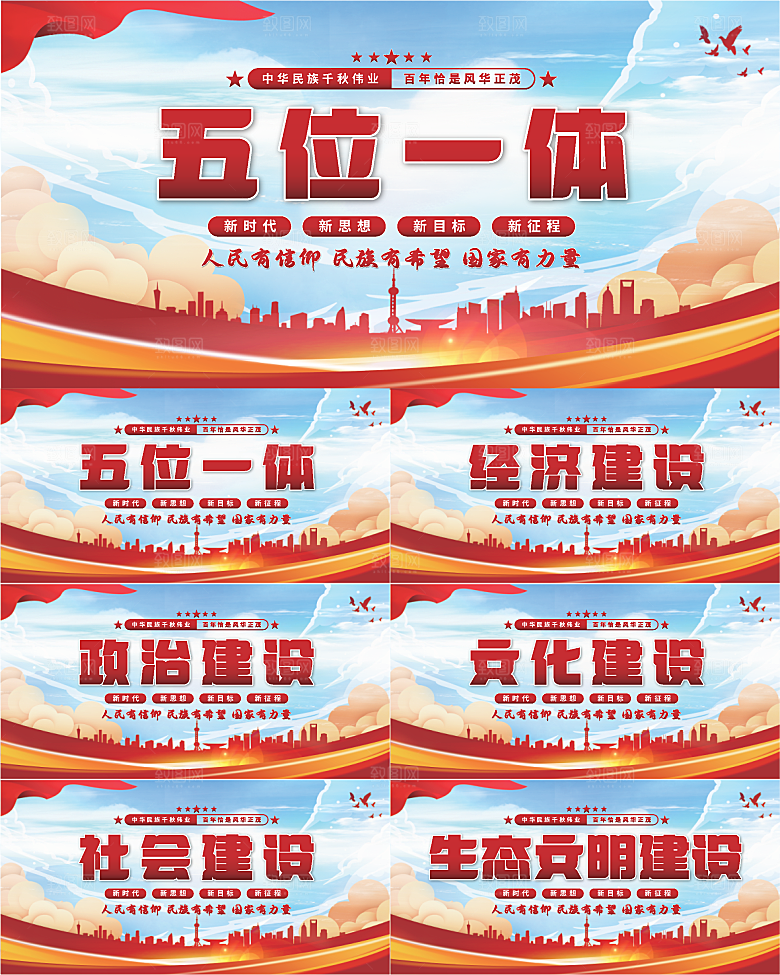 五位一体党建展板