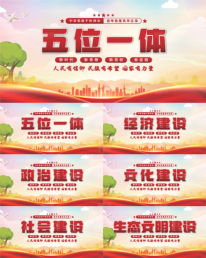 五位一体党建展板