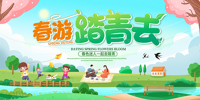 春季中国风清明节青团海报