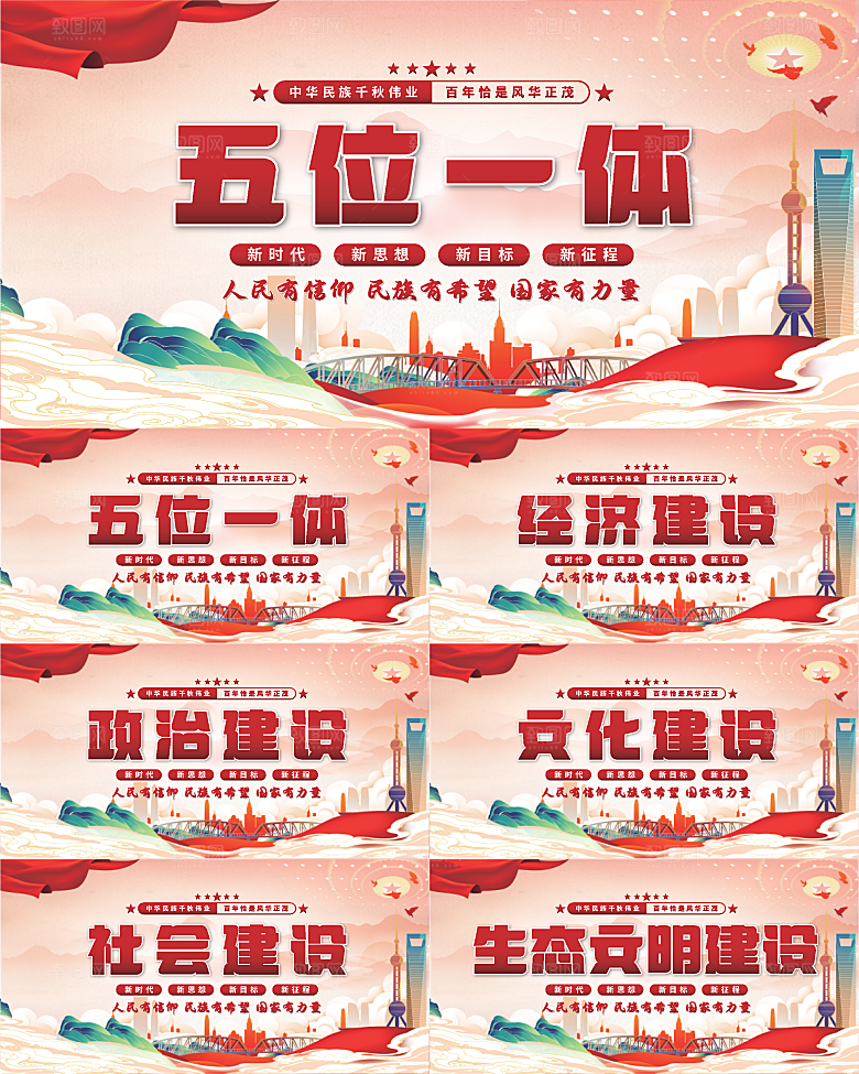 五位一体党建展板
