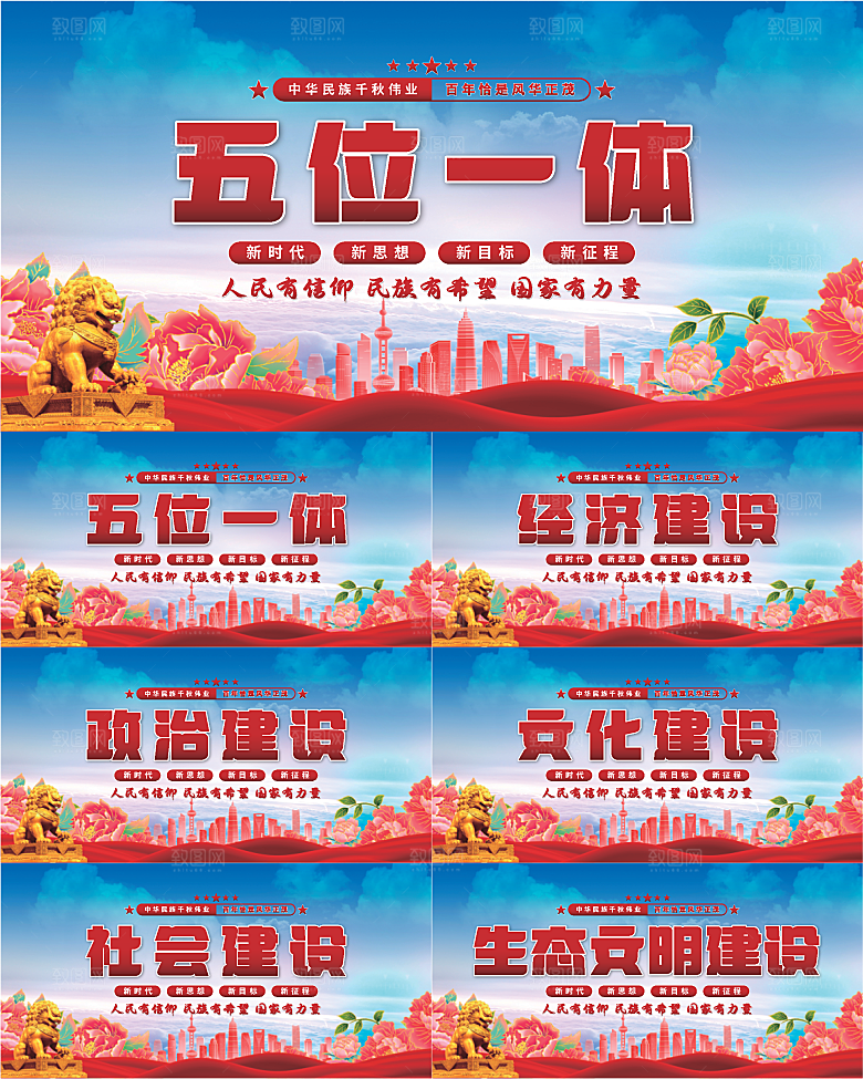 五位一体党建展板系列