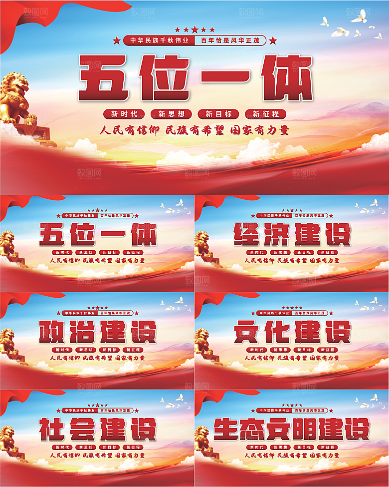 五位一体党建展板系列