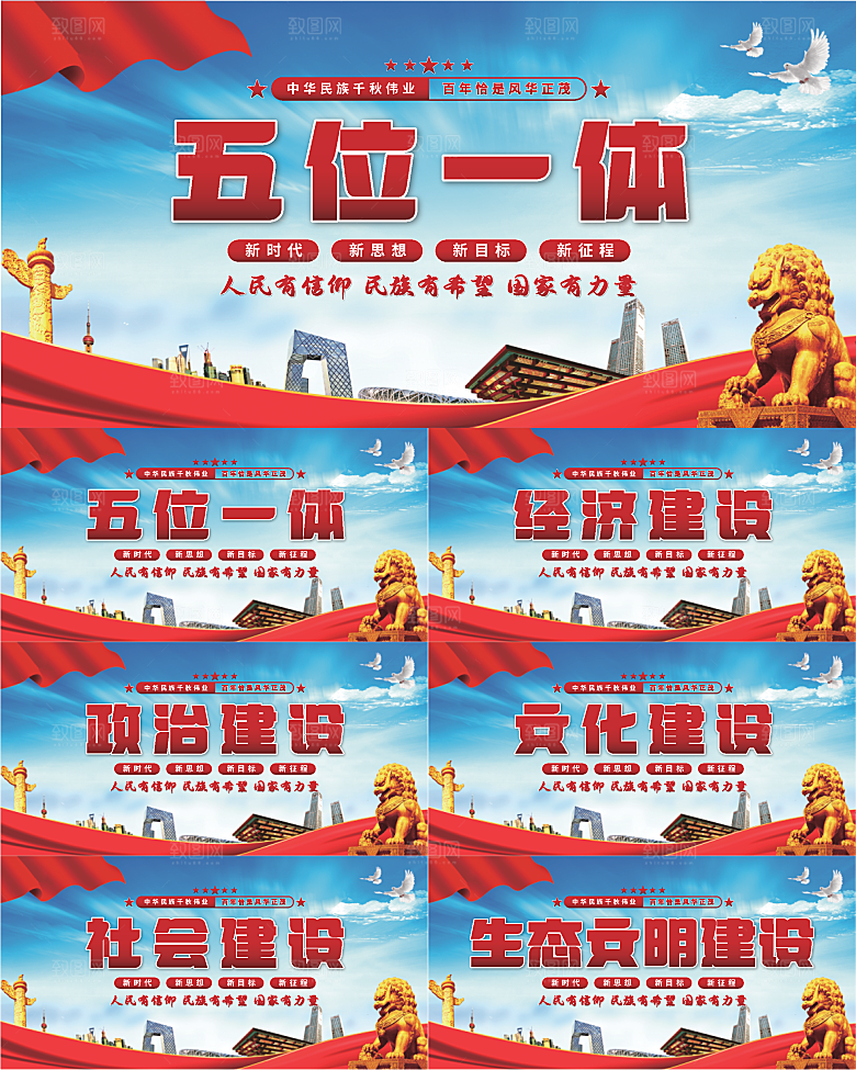 五位一体党建展板系列