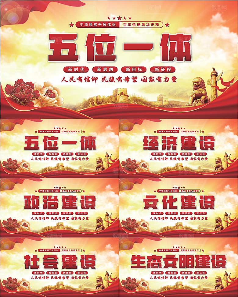 五位一体党建展板系列