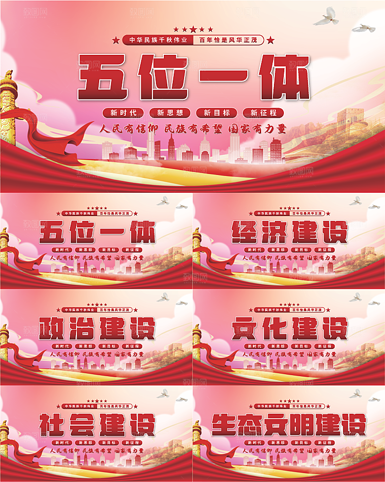 五位一体党建展板系列