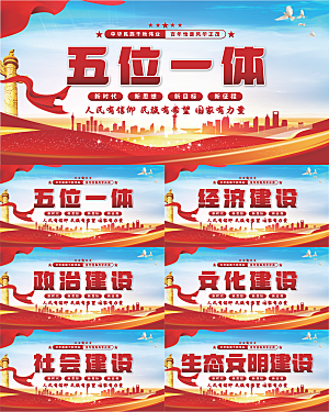 五位一体党建展板系列