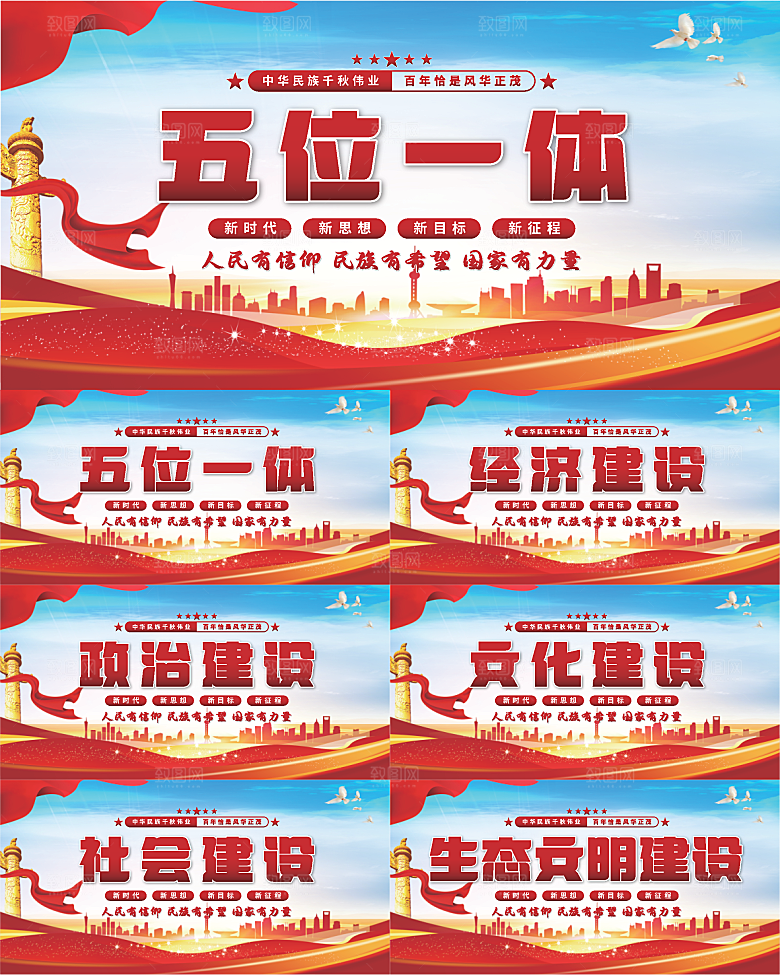 五位一体党建展板系列