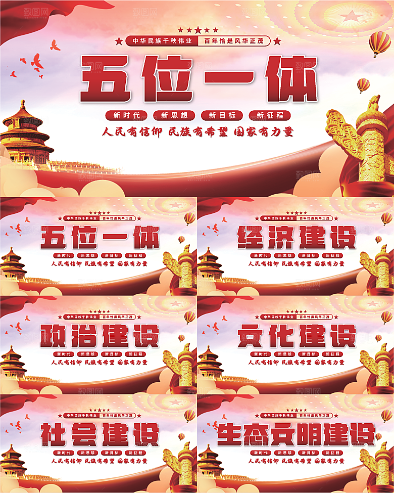 五位一体党建展板系列