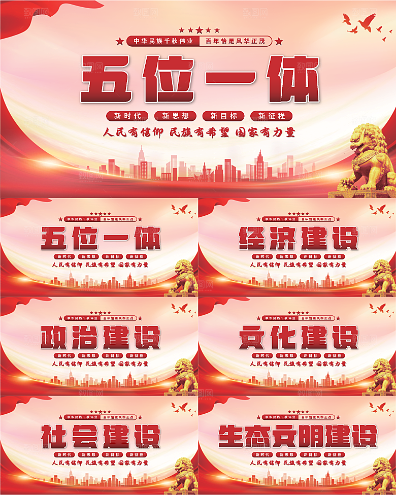 五位一体党建展板系列