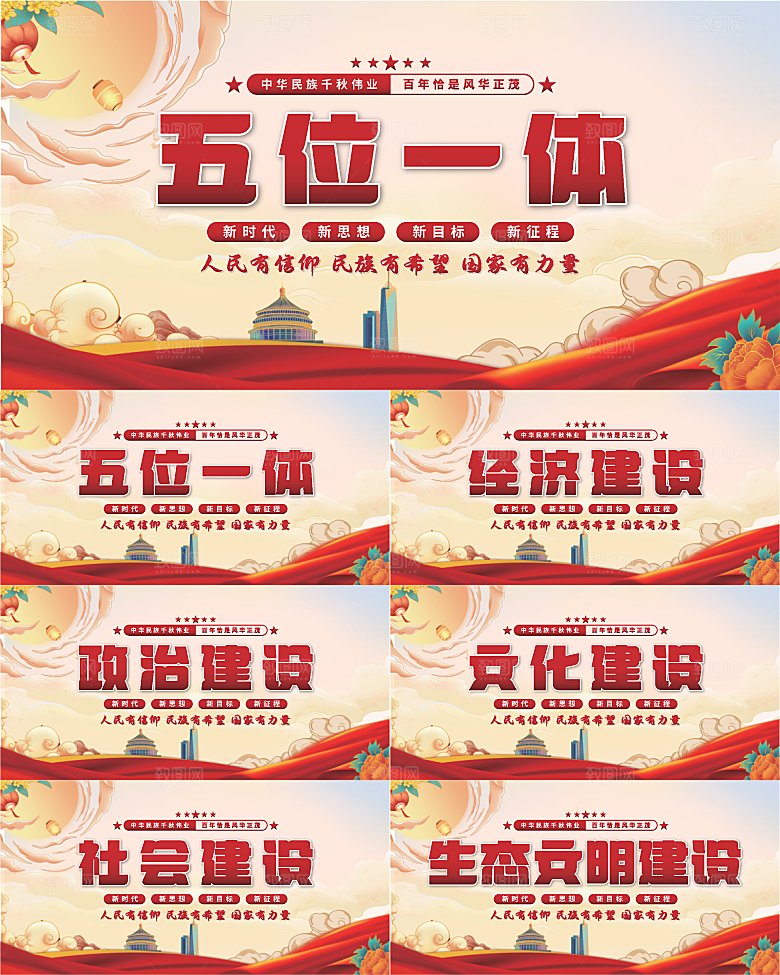 五位一体党建展板系列