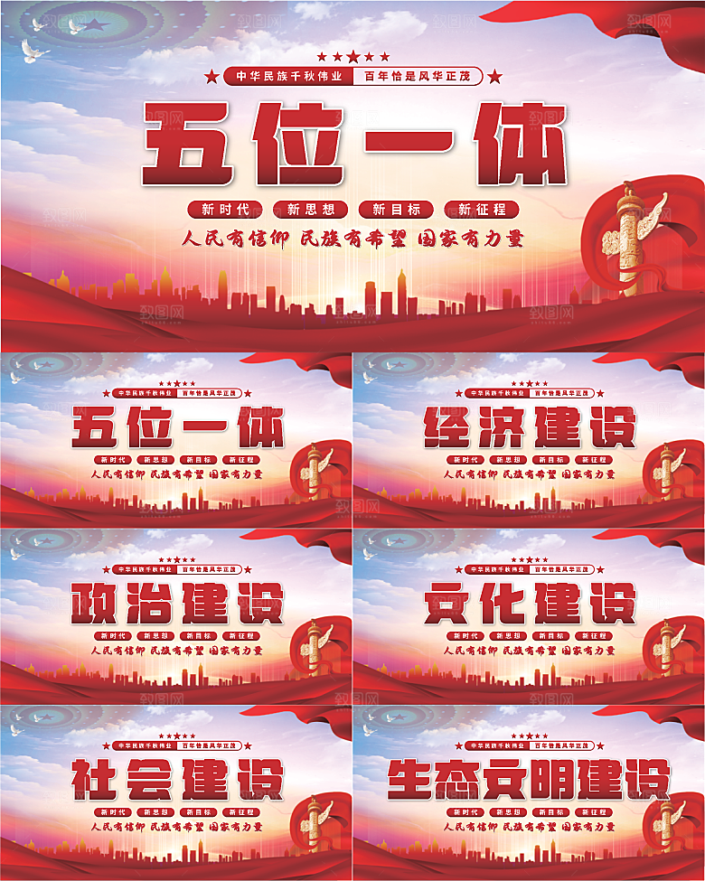 五位一体党建展板系列