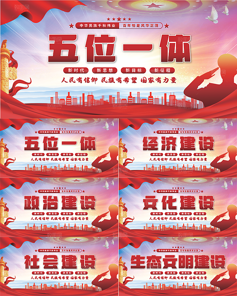五位一体党建展板系列