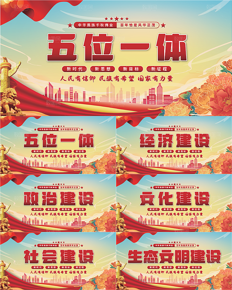 五位一体党建展板系列